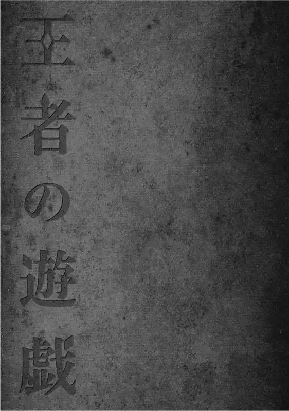 Ouja no Yuugi Chapter 13 22